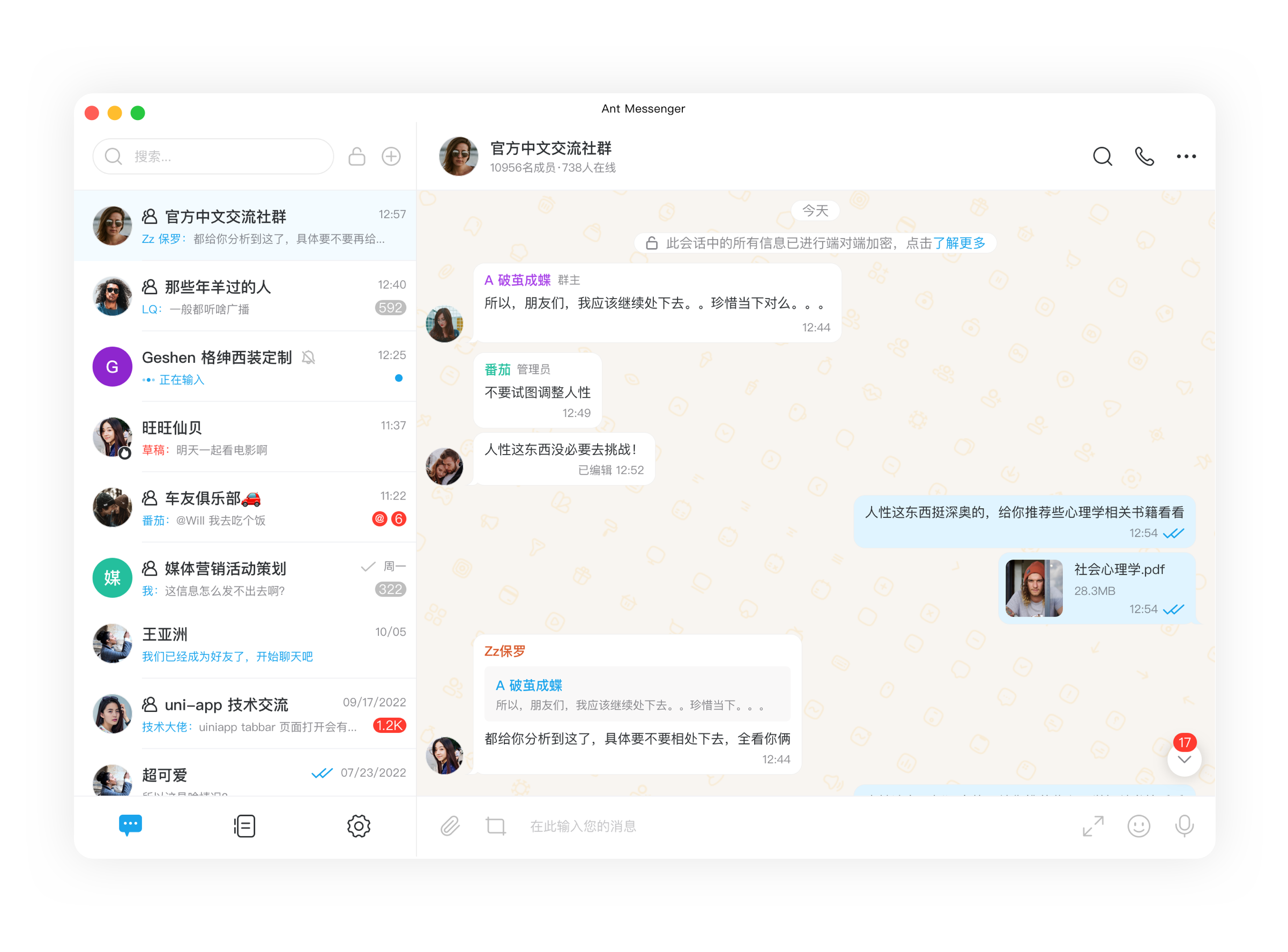 Ant Messenger 暗色界面